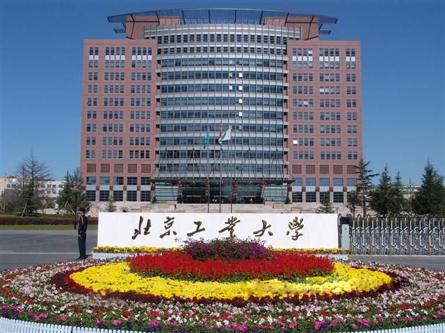 北(běi)京工(gōng)業(yè)大(dà)學