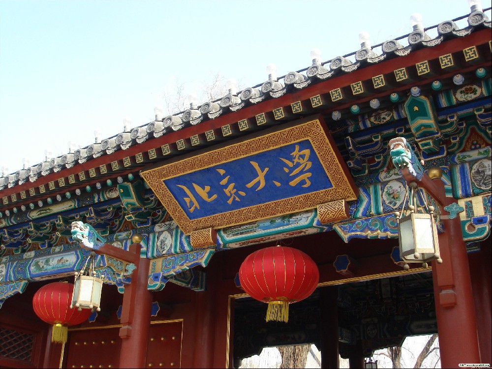 北(běi)京大(dà)學
