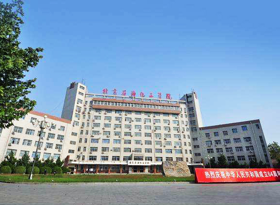 北(běi)京石油化(huà)工(gōng)學院