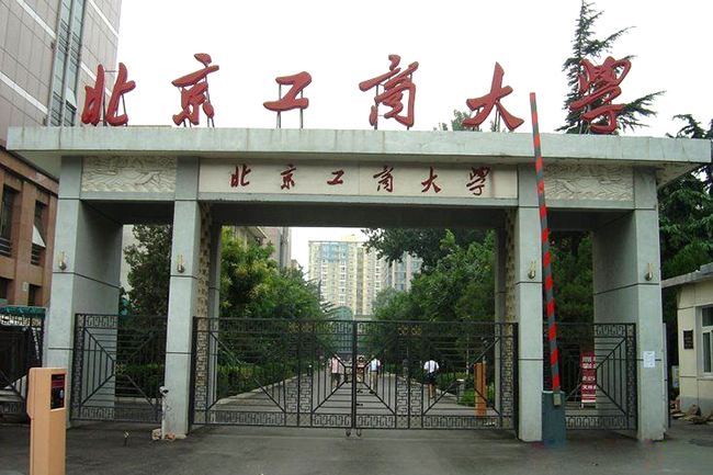 北(běi)京工(gōng)商大(dà)學