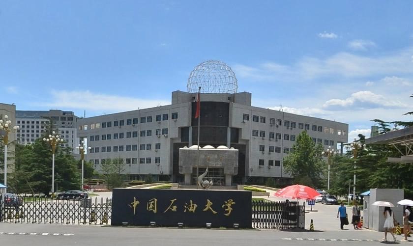 中國(guó)石油大(dà)學（北(běi)京）