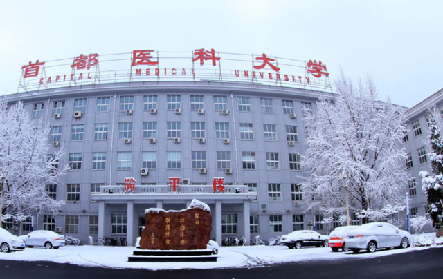 首都(dōu)醫(yī)科(kē)大(dà)學
