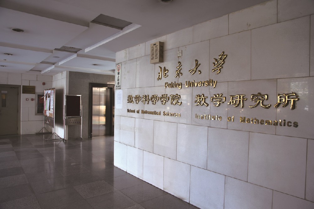北(běi)京大(dà)學數(shù)學科(kē)學學院