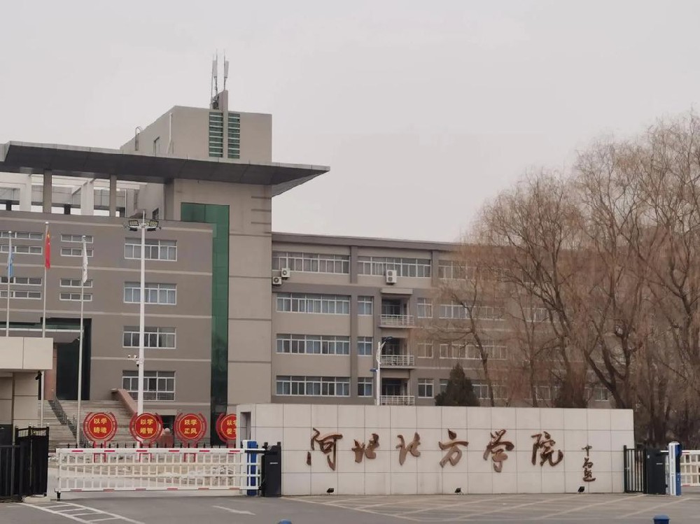 河(hé)北(běi)北(běi)方學院
